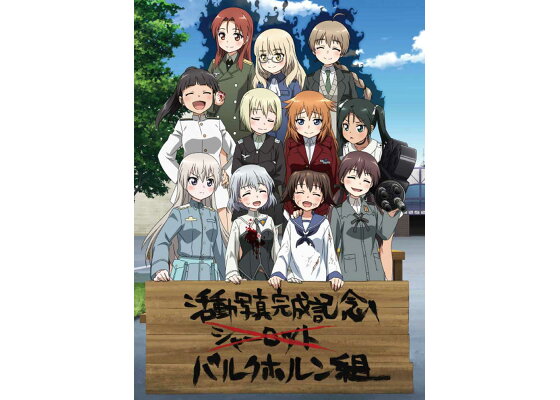 楽天ブックス 楽天ブックス限定全巻購入特典 先着特典 ワールドウィッチーズ発進しますっ 上巻 通常版 Blu Ray オリジナル A5アクリルスタンド 藤林真描き下ろしa3クリアポスター 福圓美里 Dvd 楽天ブックス 楽天ブックス限定全巻購入特典 先着特典 ワールドウィッチーズ発進しますっ 上巻 通常版 Blu Ray オリジナル A5アクリルスタンド 藤林真描き下ろしa3クリアポスター 福圓美里 Dvd